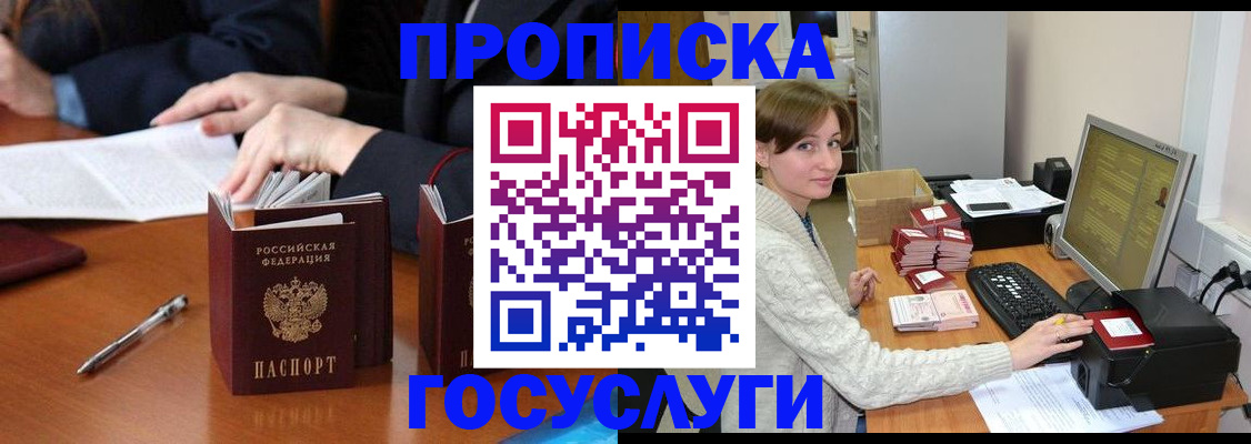 временная регистрация купить в Шали