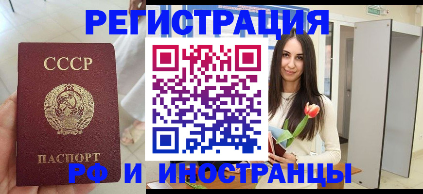 временная регистрация для школы в Шали